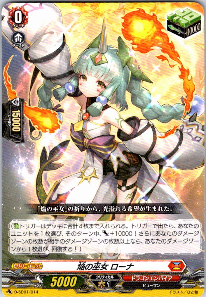 D/SD01/014SD Flame Priestess, Lorna