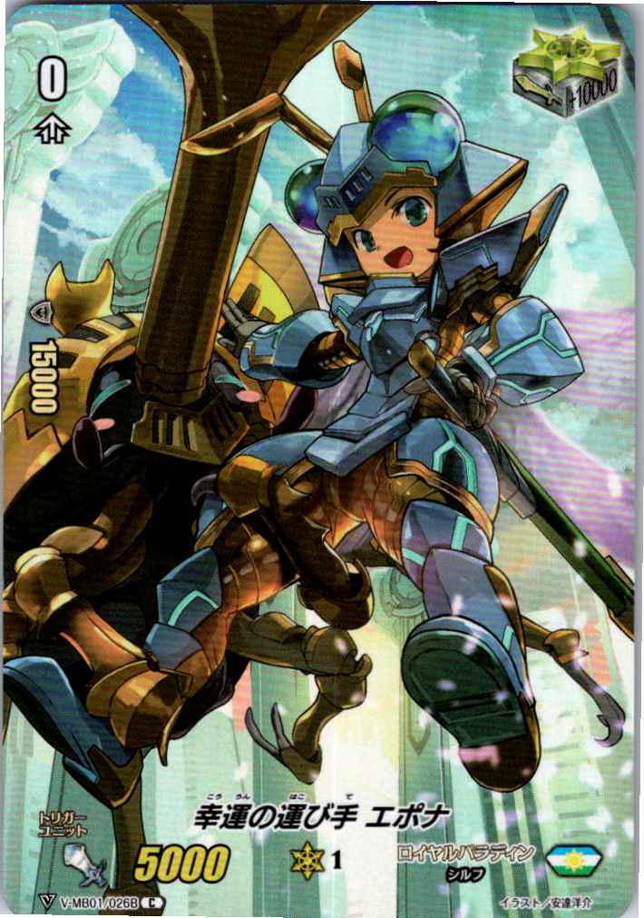 V/MB01/026BC (Holo) Lucky Bearer, Epona [Stocked at another location B]