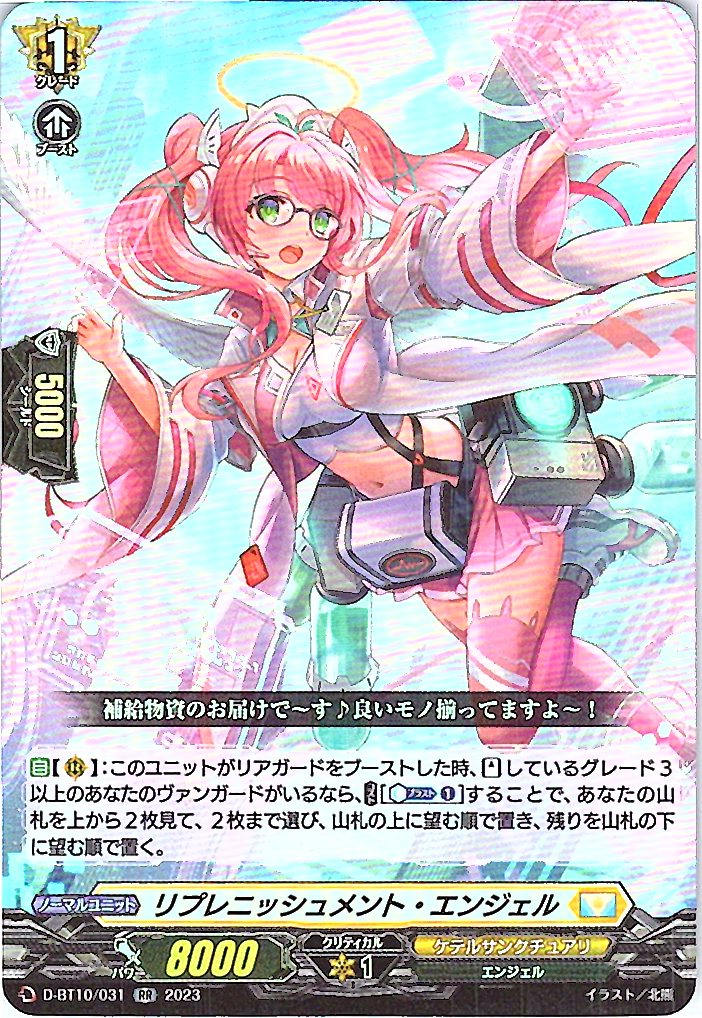 D/BT10/031RR Replenishment Angel