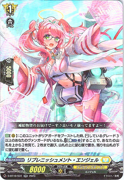 D/BT10/031RR リプレニッシュメント・エンジェル
