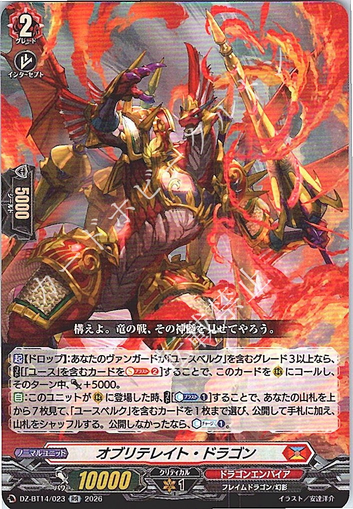 DZ/BT14/023RR Obliterate Dragon