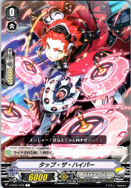 V/BT01/076C タップ・ザ・ハイパー 【倉庫在庫品】