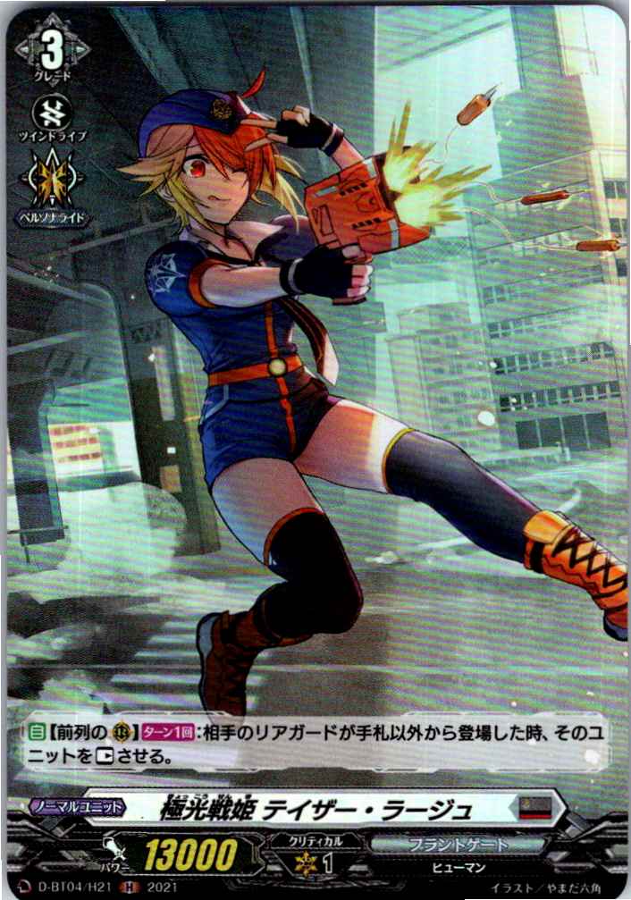 D/BT04/H21H Aurora Battle Princess, Taser Rage [Alternate Location Stock B]