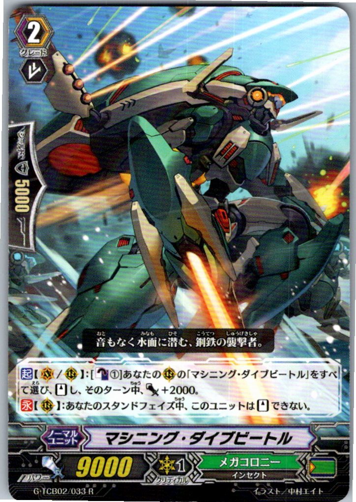 G/TCB02/033R マシニング・ダイブビートル 【別拠点在庫品B】