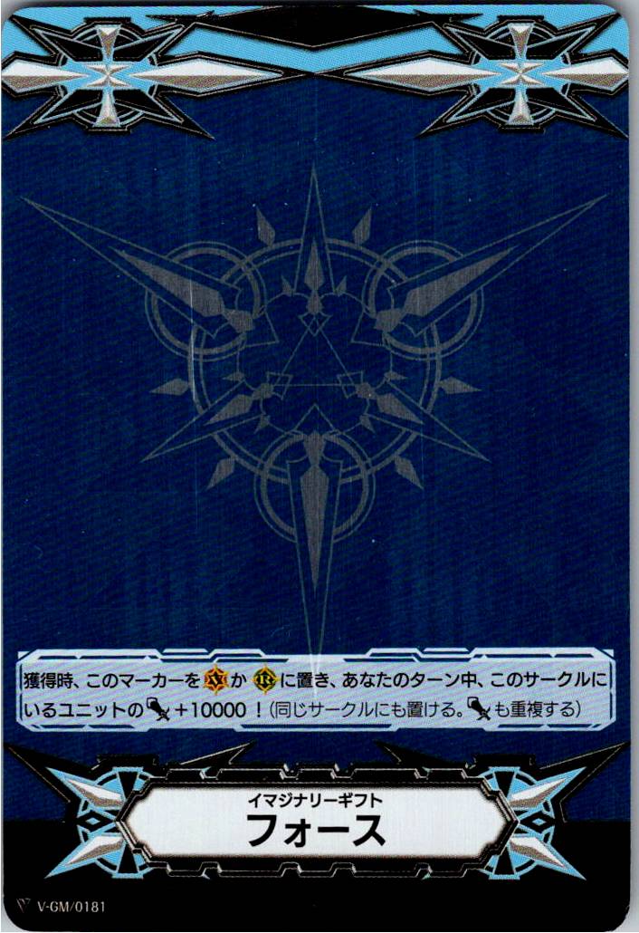 V-GM/0181 Imaginary Gift Force (Blue Metallic) [Warehouse Stock]