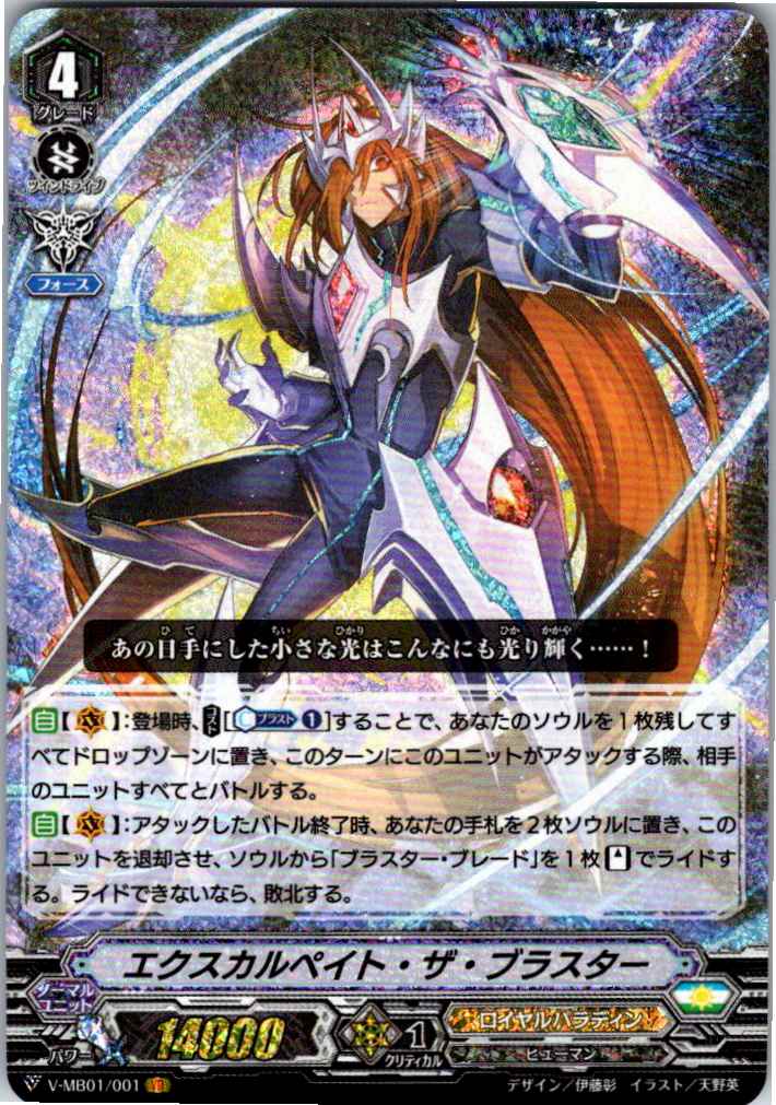 V/MB01/001VR エクスカルペイト・ザ・ブラスター 【別拠点在庫品B】