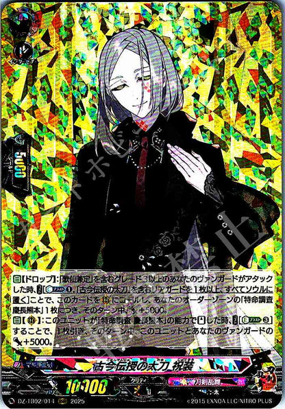 DZ/TB02/014 古今伝授の太刀 祝装