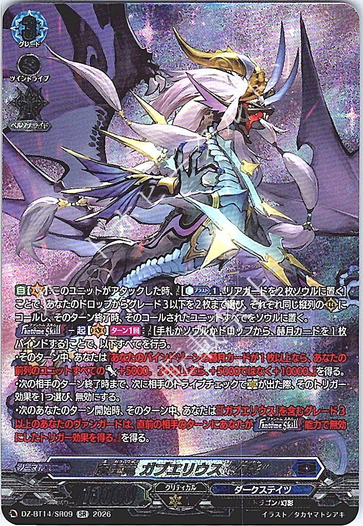 DZ/BT14/SR09SR Demonic Dragon, Gaberius "Illusion"