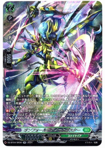 DZ/BT04/SR30SR オンフォール・アノートガスター