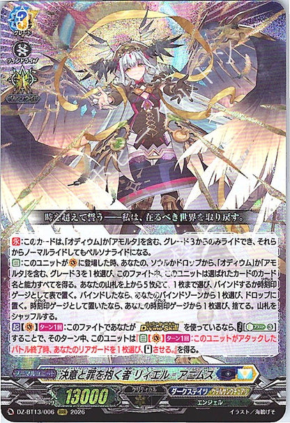 DZ/BT13/006RRR 決意と罪を抱く者 リィエル゠アニムス 【店頭買取品】