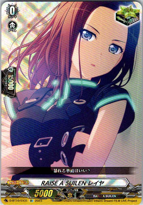 D/BT10/EX31EX RAISE A SUILEN レイヤ 【別拠点在庫品B】