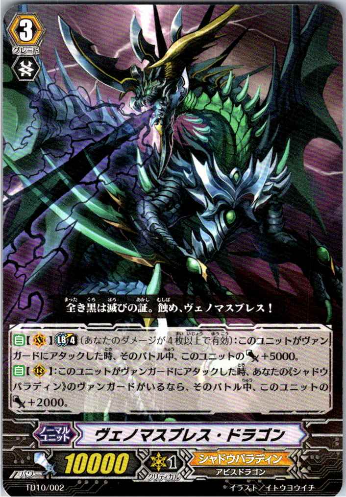 TD10/002TD Venomous Breath Dragon [Warehouse Stock]