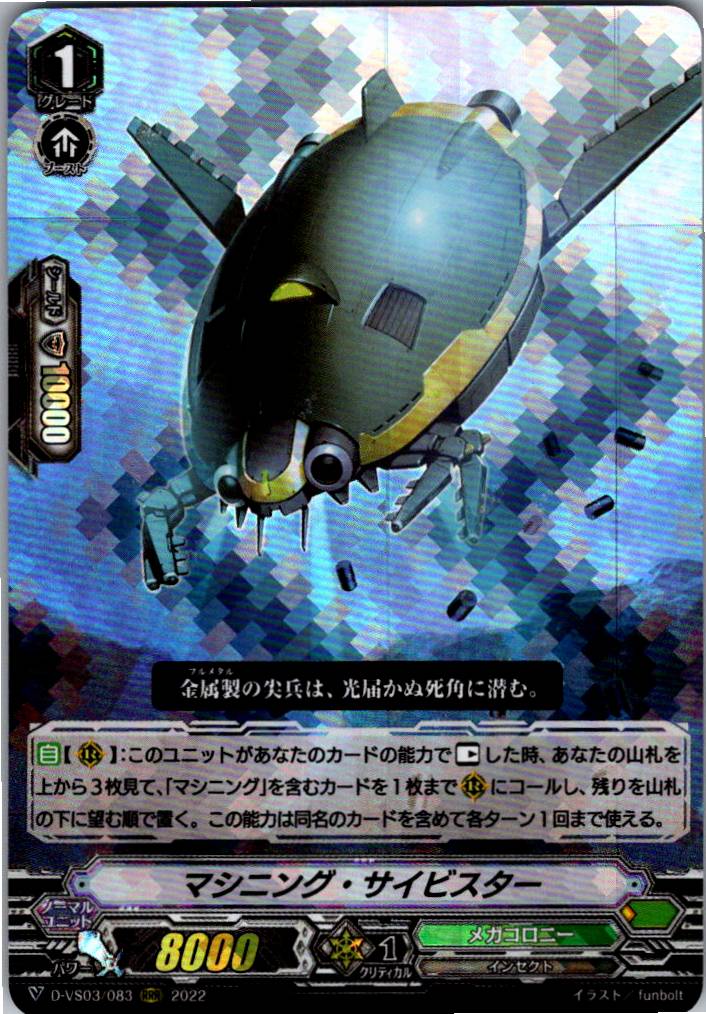 D/VS03/083RRR Machining Cyberster [Warehouse Stock]