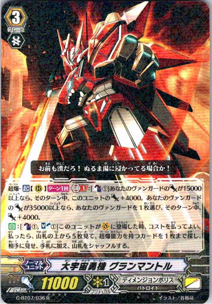 G/BT07/036R Great Cosmic Hero, Grandmantle [Alternate Location Stock B]