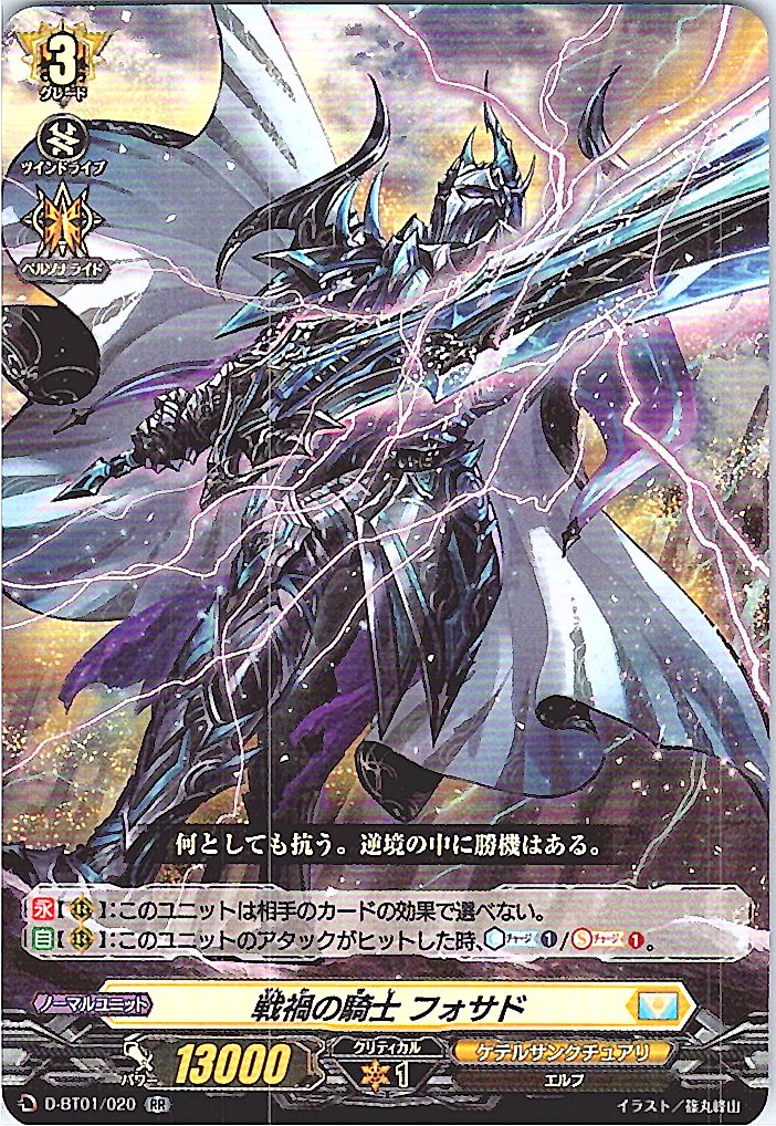 D/BT01/020RR Knight of Scorched War, Fossado