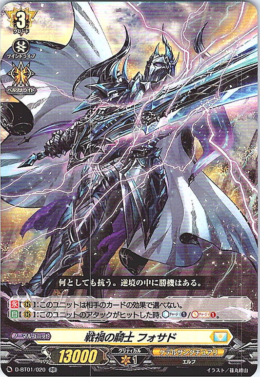D/BT01/020RR 戦禍の騎士 フォサド