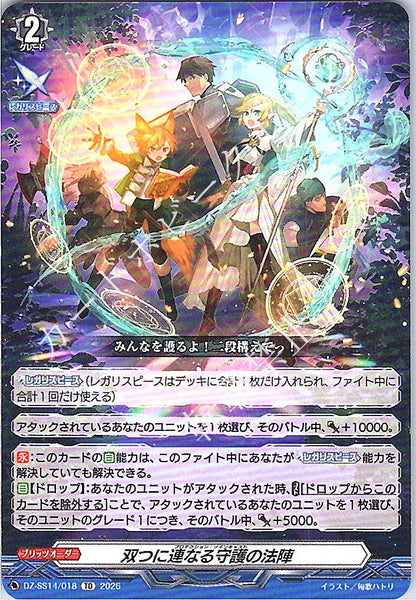 DZ/SS14/018TD 双つに連なる守護の法陣