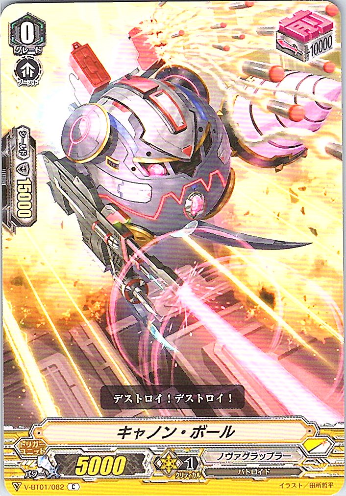 V/BT01/082C キャノン・ボール 【別拠点在庫品B】