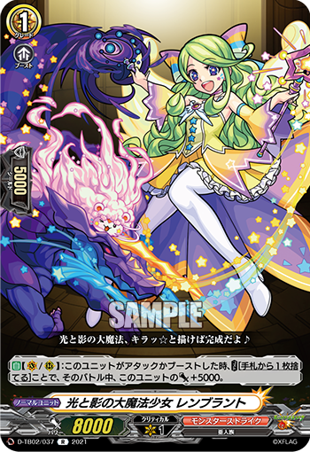 D/TB02/037R 光と影の大魔法少女 レンブラント 【別拠点在庫品B】