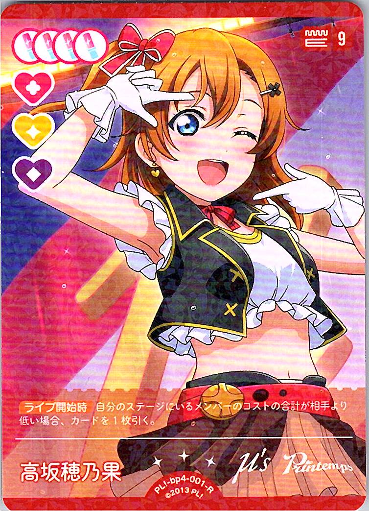 PL!-bp4-001-R Honoka Kosaka