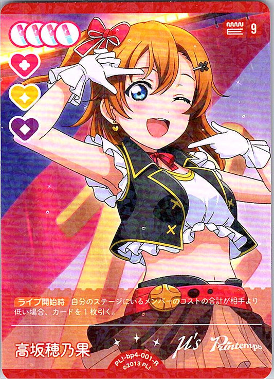 PL!-bp4-001-R 高坂穂乃果