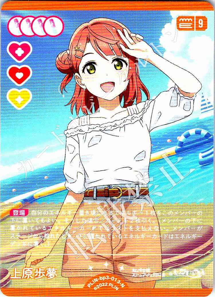 PL!N-bp3-013-N Ayumu Uehara