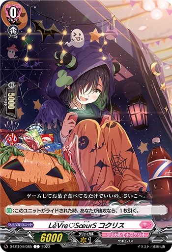 D/LBT04/085C LeVre SoeurS コクリス