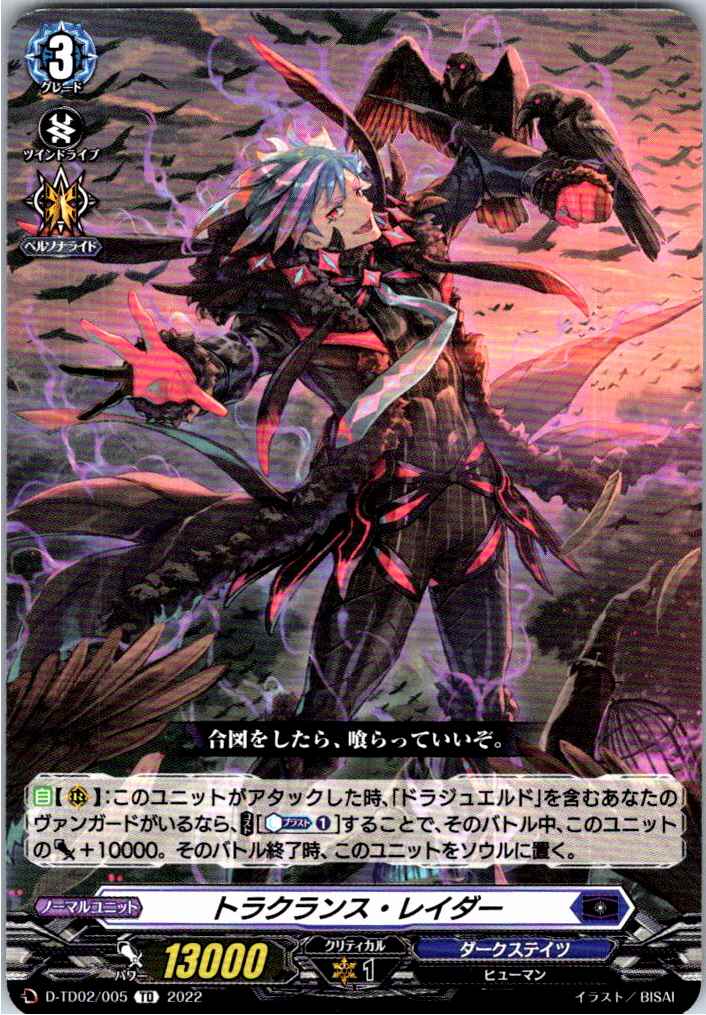 D/TD02/005TD Trance Raider