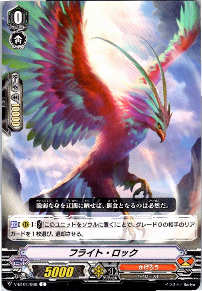 V/BT01/068C フライト・ロック 【倉庫在庫品】