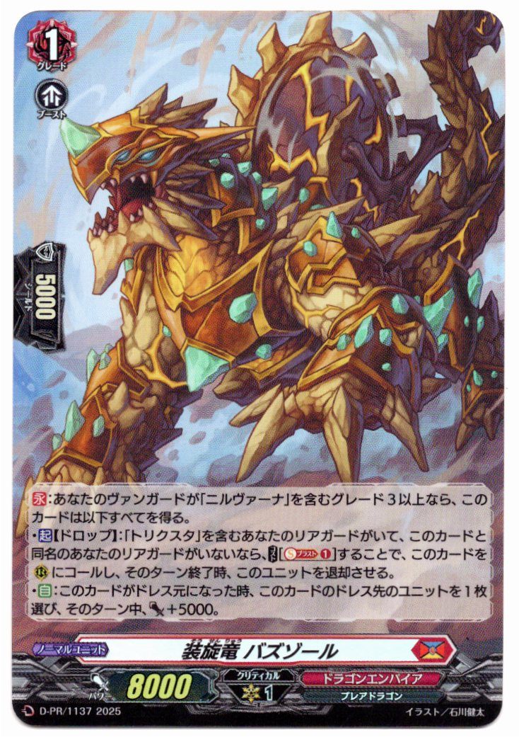 D/PR/1137PR Armored Dragon, Buzzore