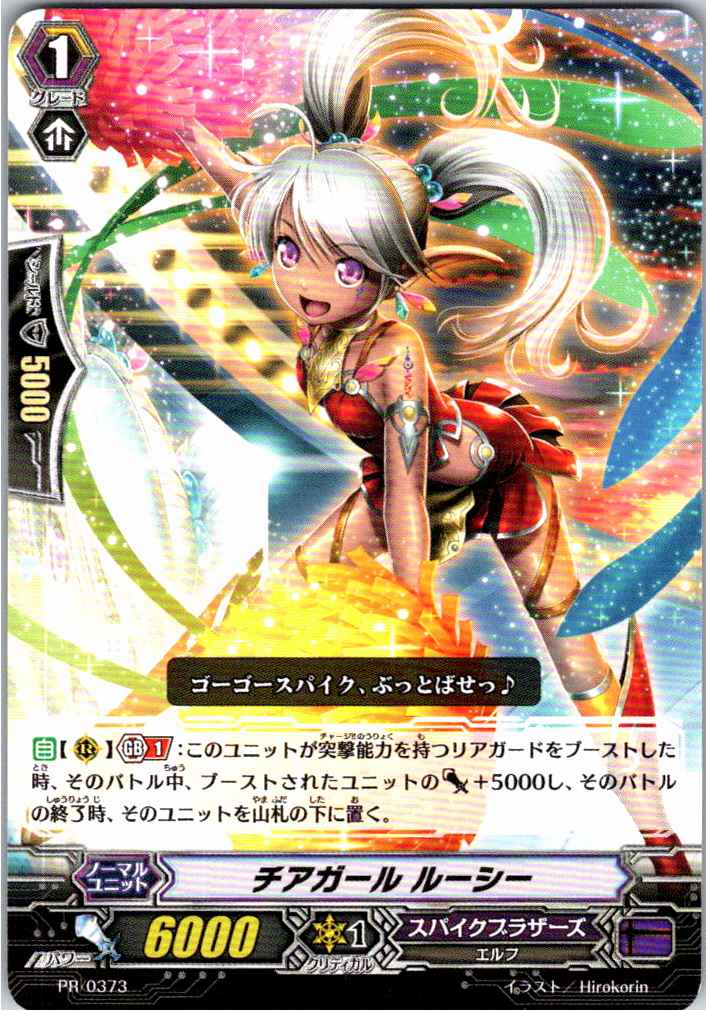 PR/0373 チアガール ルーシー 【別拠点在庫品B】