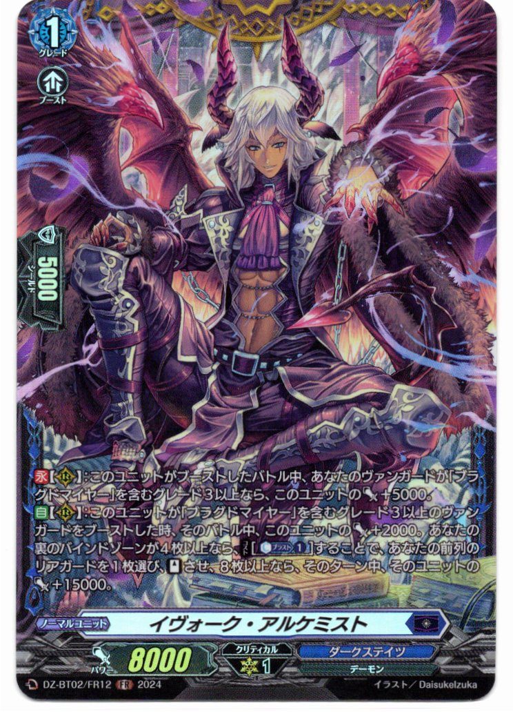 DZ/BT02/FR12FR Evoke Alchemist [In-store Purchase Item]
