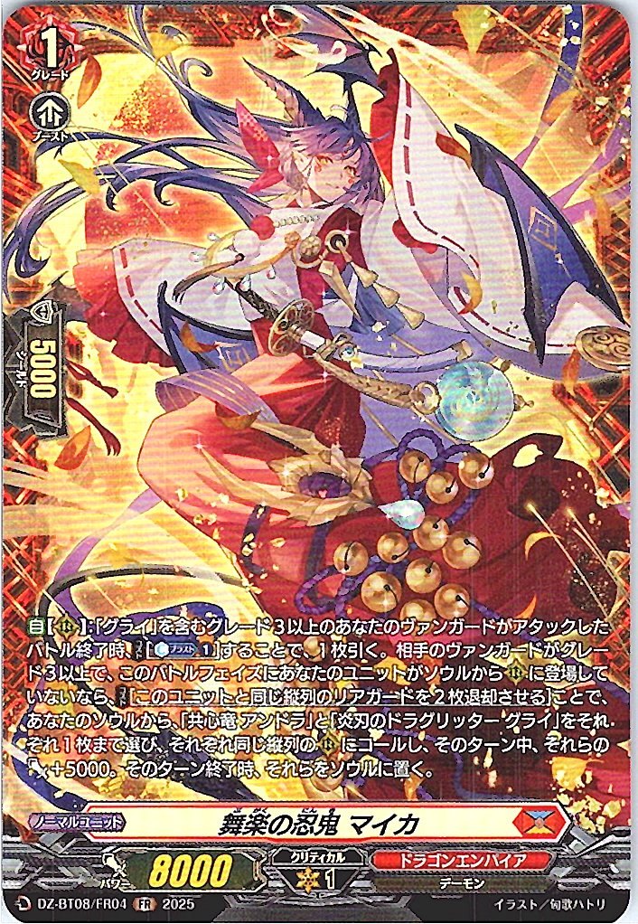 DZ/BT08/FR04FR Dancing Music Stealth Rogue, Myrica [Alternate Location Stock B]