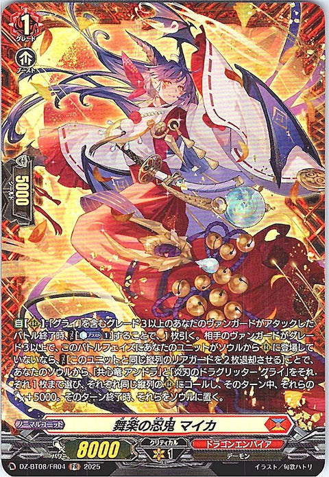 DZ/BT08/FR04FR 舞楽の忍鬼 マイカ 【別拠点在庫品B】