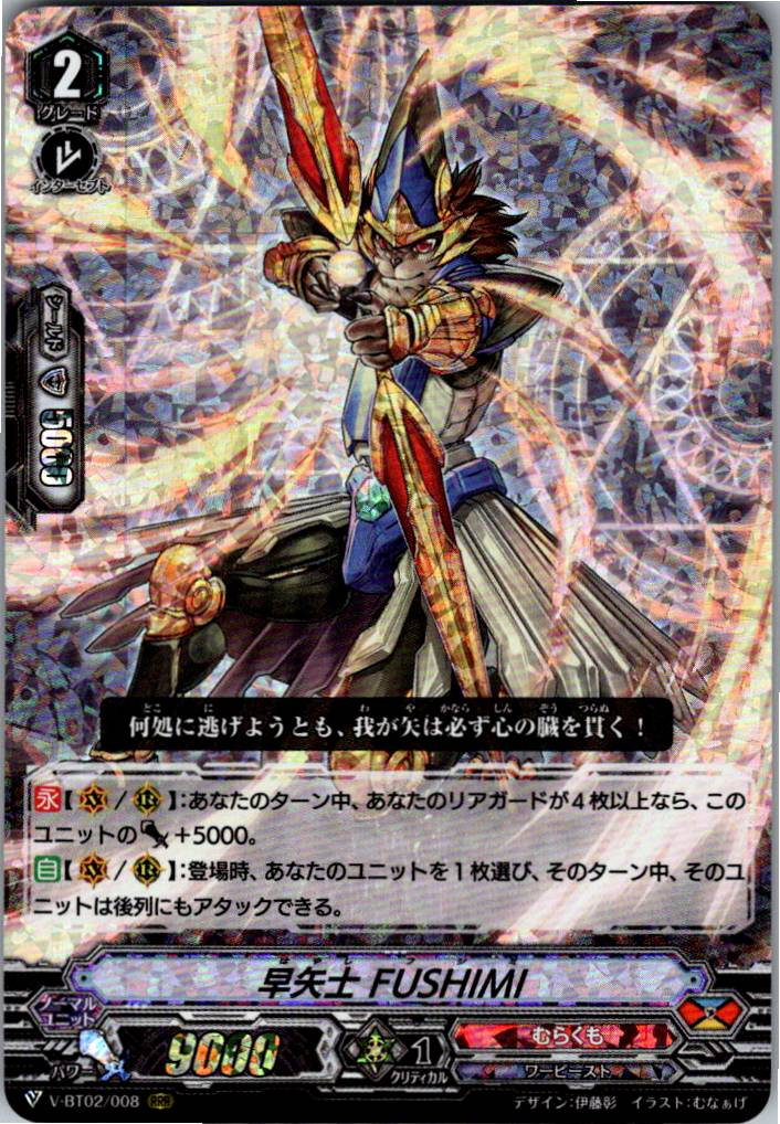 V/BT02/008RRR Hayato FUSHIMI [Warehouse Stock]