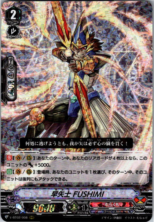 V/BT02/008RRR 早矢士 FUSHIMI 【倉庫在庫品】