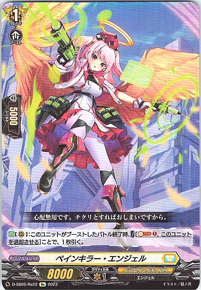 D/SS05/RE22RE Painkiller Angel [Alternate Stock Location B]