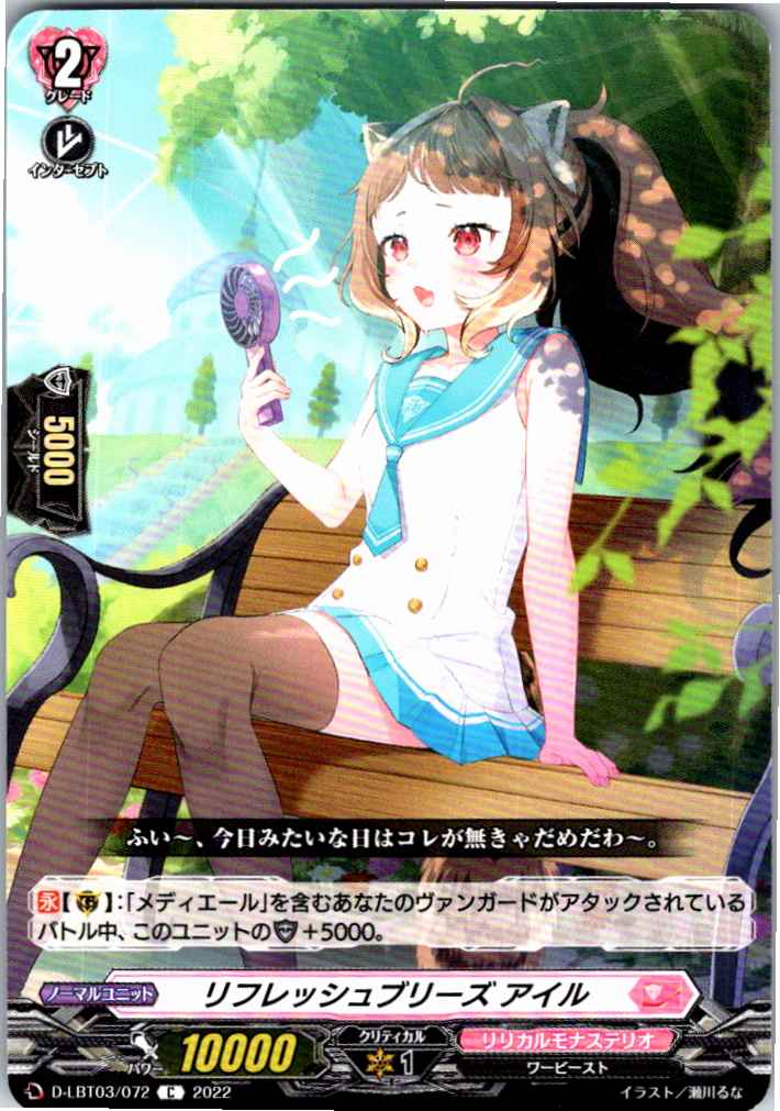 D/LBT03/072C Refreshing Breeze, Aile