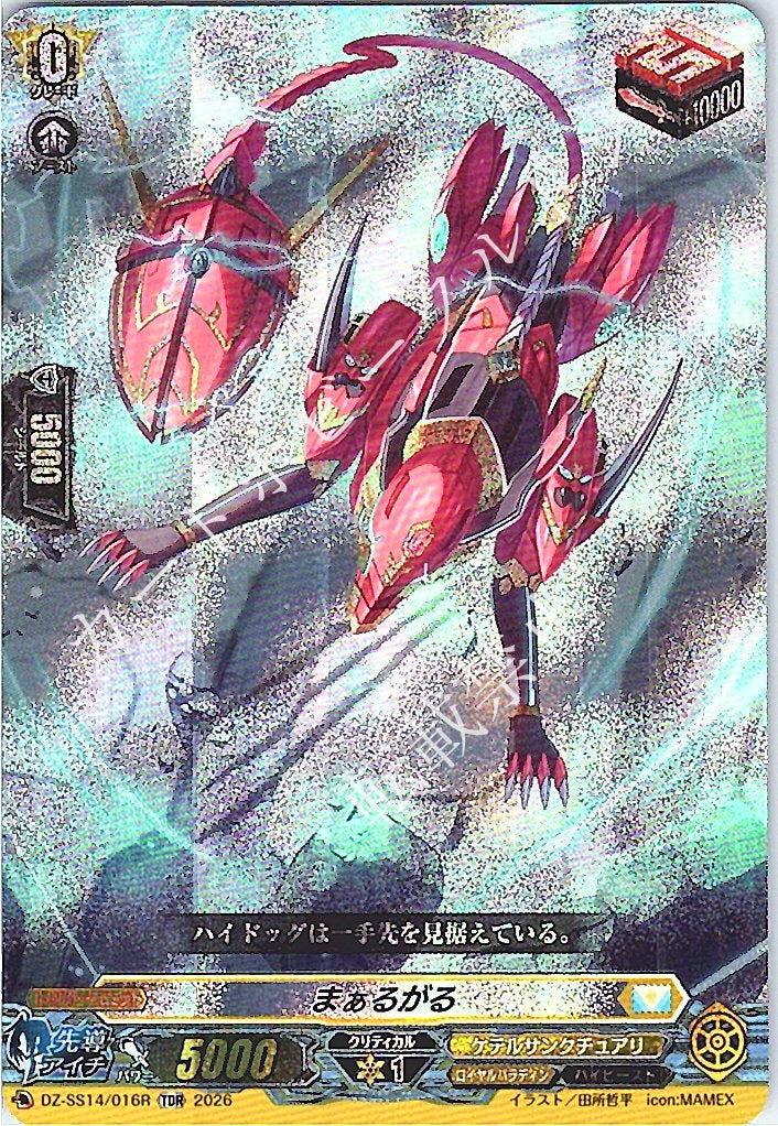 DZ/SS14/016RTDR Marugaru