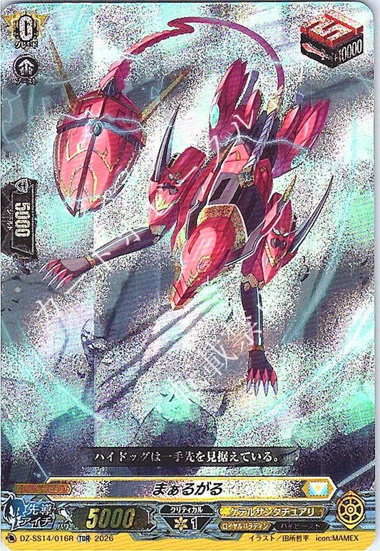 DZ/SS14/016RTDR まぁるがる