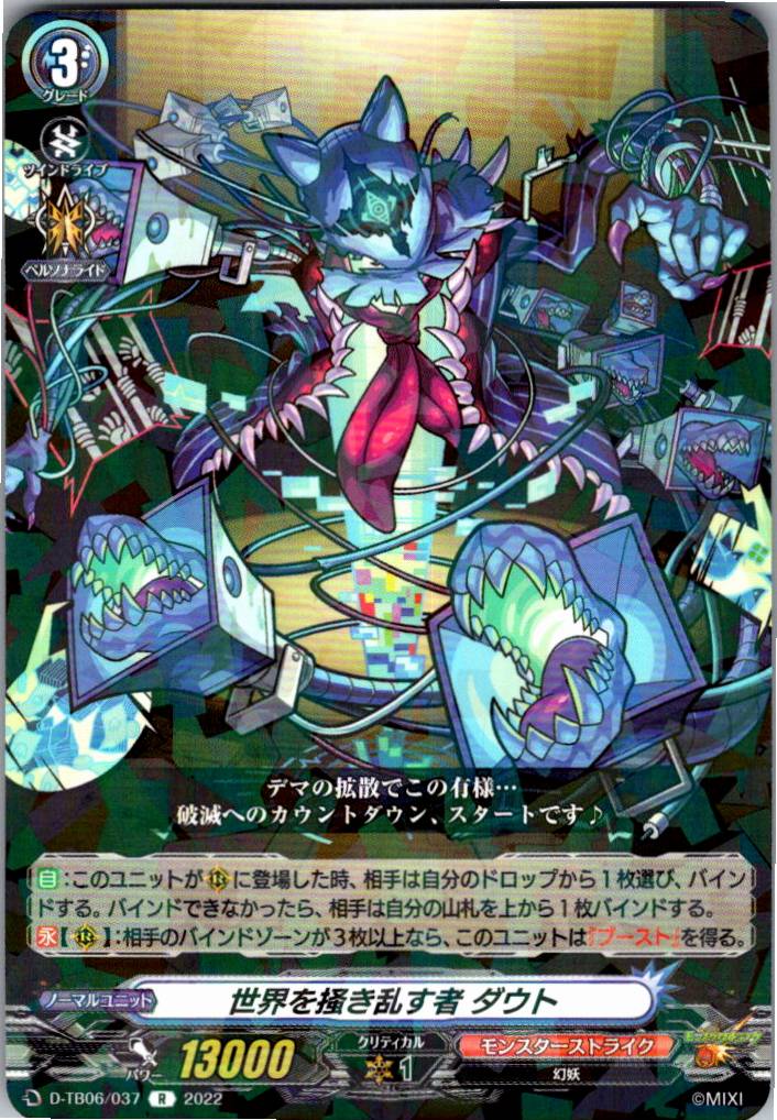 D/TB06/037R World Disruptor, Doubht [Warehouse Stock]