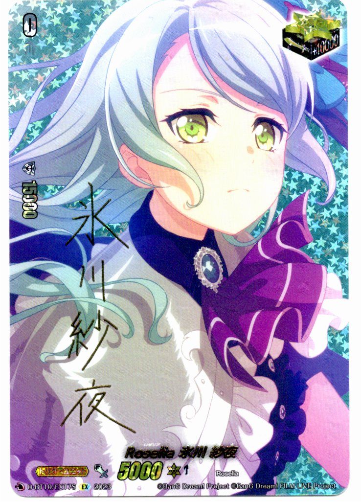 D/BT10/EX17SEX (Signed) Roselia Sayo Hikawa [In-store purchase]
