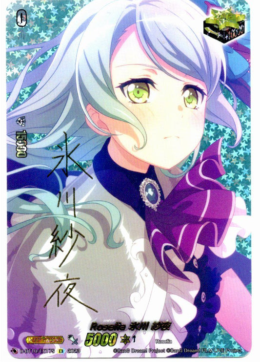 D/BT10/EX17SEX サイン)Roselia 氷川 紗夜 【店頭買取品】