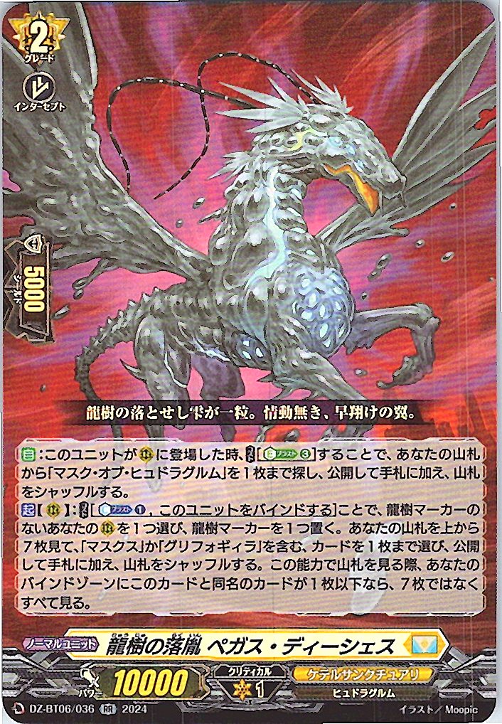 DZ/BT06/036RR Dragon Tree's Scion, Pegas Dishes