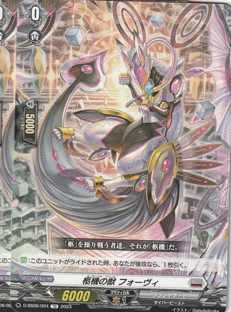D/SS08/004TD Coffin Machine Beast, Fove