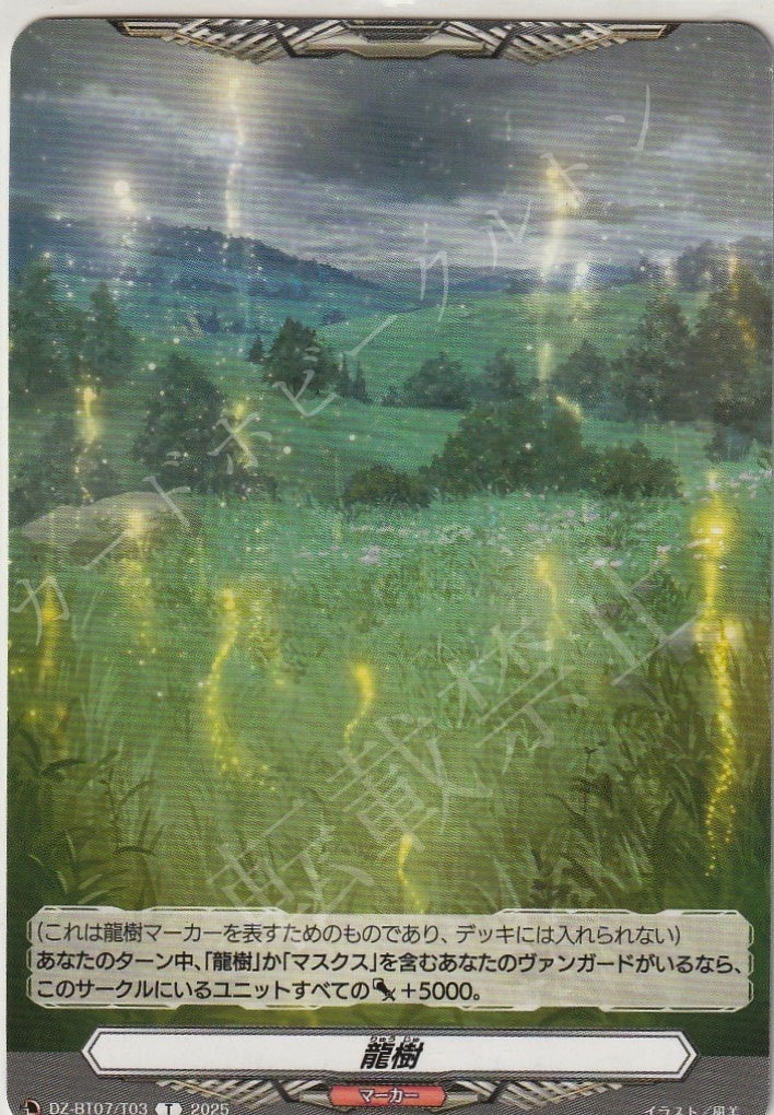 DZ/BT07/T03T Ryu Tree