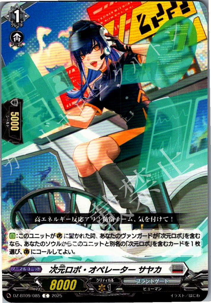 DZ/BT09/085C Dimensional Robo Operator, Sayaka
