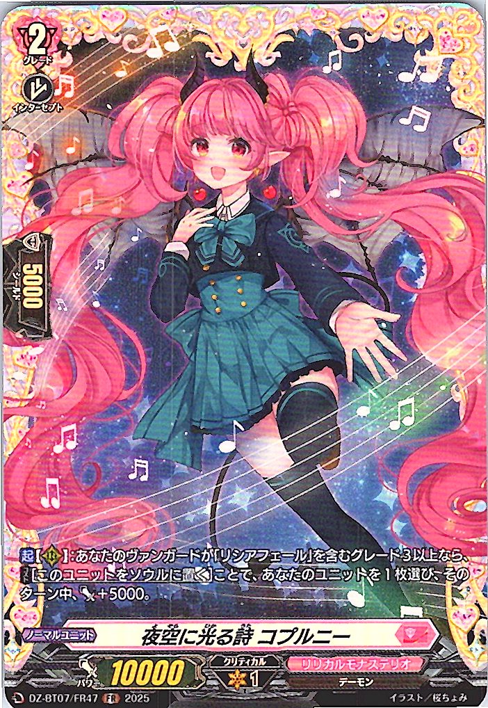 DZ/BT07/FR47FR Poem Shining in the Night Sky, Copurni