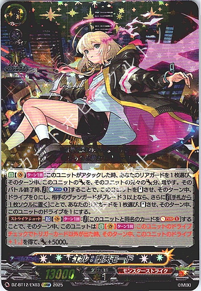 DZ/BT12/EX03EXRRR エル：堕天モード 【別拠点在庫品B】