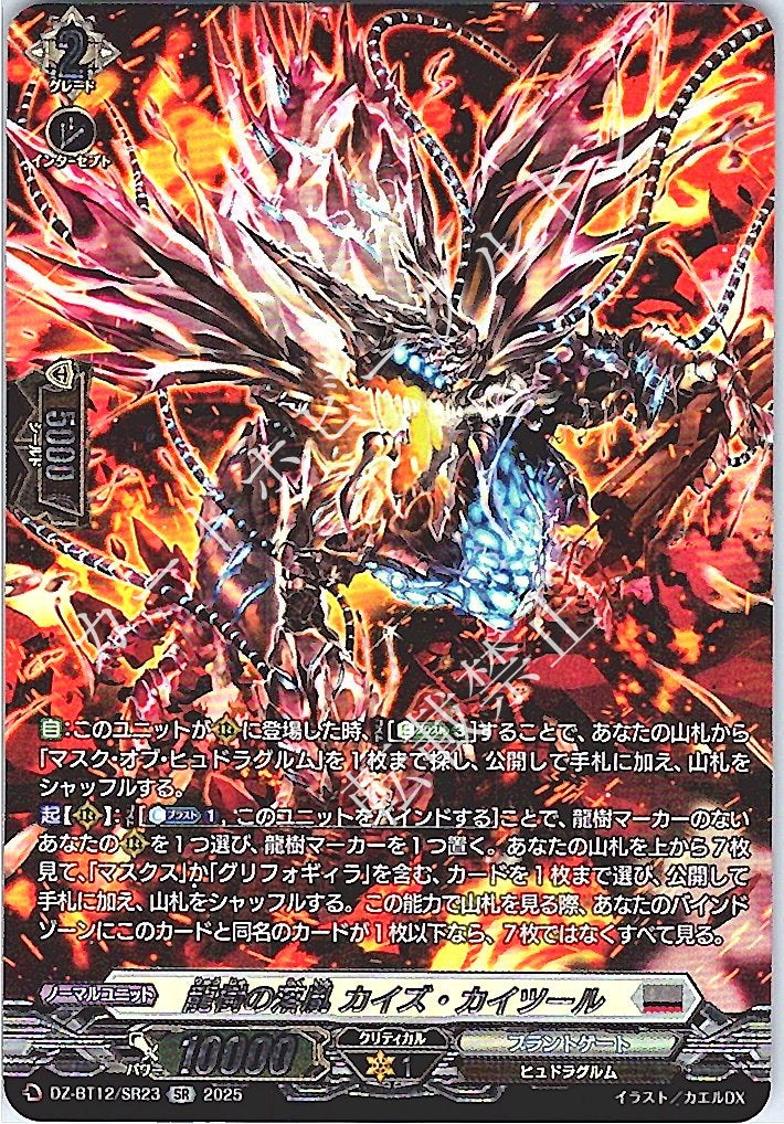 DZ/BT12/SR23SR Dragon Tree Descendant, Kai-Tool of the Dragon Tree [Store Purchase Item]